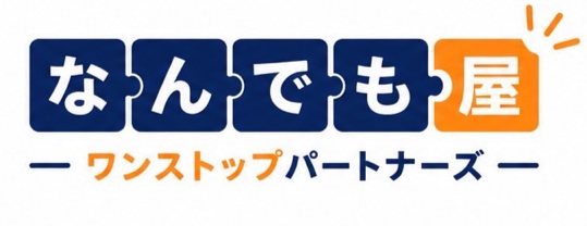 なんでも屋 ワンストップパートナーズ